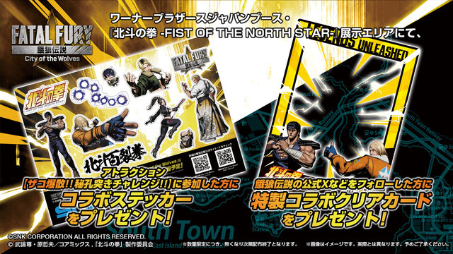 『餓狼伝説 City of the Wolves』アニメ『北斗の拳 -FIST OF THE NORTH STAR-』コラボ