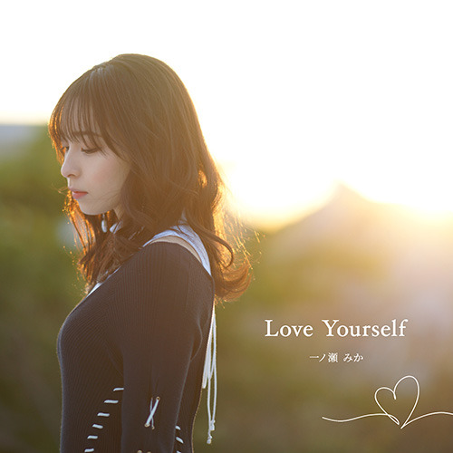 神宿・一ノ瀬みかが「Love Yourself」をカバー「私がみんなの事を大好きなように、みんなも自分のことを愛してあげてね」