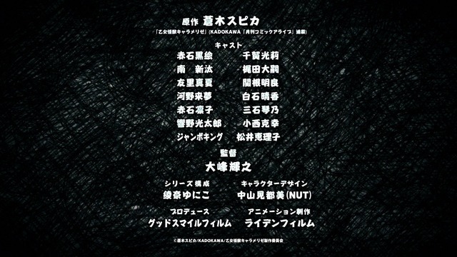 『乙女怪獣キャラメリゼ』第1弾メインPV場面写