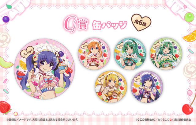 「ひぐらしのなく頃に 卒 WEBくじ『Moe Moe○Cute Cafe』」G賞：缶バッジ（全6種）