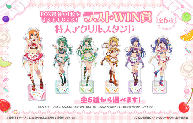 「ひぐらしのなく頃に 卒 WEBくじ『Moe Moe○Cute Cafe』」ラストWIN賞：特大アクリルスタンド（全6種）