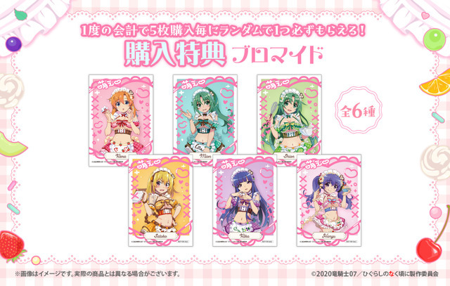 「ひぐらしのなく頃に 卒 WEBくじ『Moe Moe○Cute Cafe』」購入特典：ブロマイド（全6種）