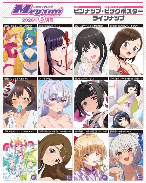 【編集部ブログ】表紙＆巻頭特集は『ゼンレスゾーンゼロ』、第2特集には『プリンセッション・オーケストラ』が登場―メガミマガジン5月号は3月30日発売