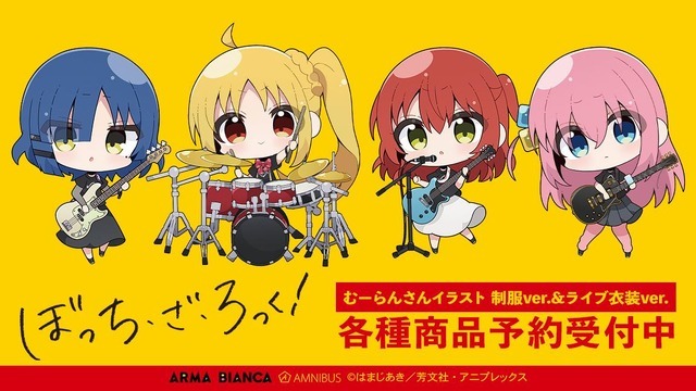 TVアニメ『ぼっち・ざ・ろっく！』×むーらん　コラボグッズ登場