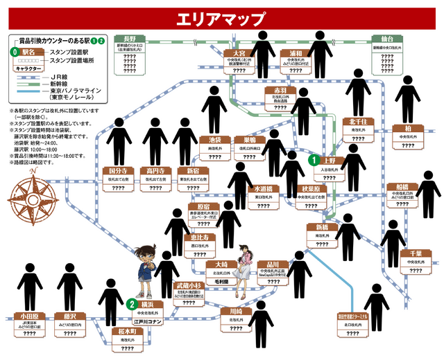 JR東日本　名探偵コナンスタンプラリー