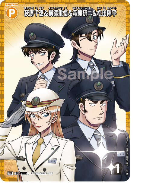 JR東日本　名探偵コナンスタンプラリー