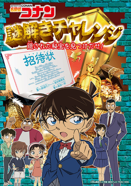 JR東日本　名探偵コナンスタンプラリー
