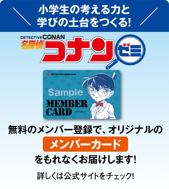 JR東日本　名探偵コナンスタンプラリー