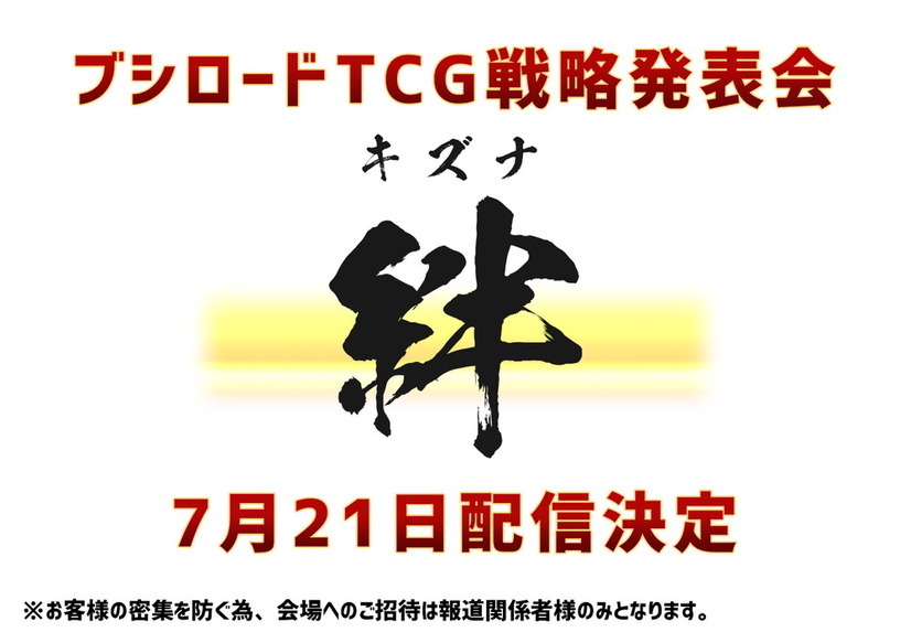 ブシロード、TCGイベントの“オフライン開催”再開を目指すと宣言「WGP2020」は従来と異なる形で開催に