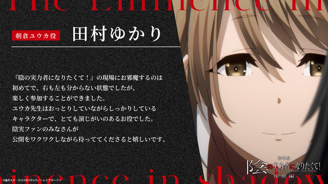 朝倉ユウカ：田村ゆかり