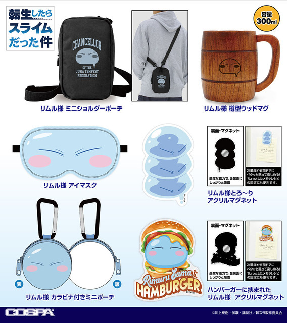 アニメ『転生したらスライムだった件』コスパ新作グッズ