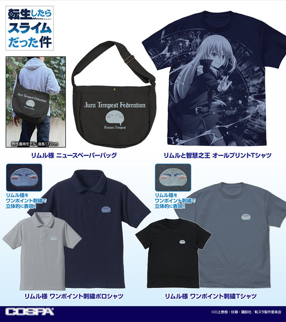 アニメ『転生したらスライムだった件』コスパ新作グッズ