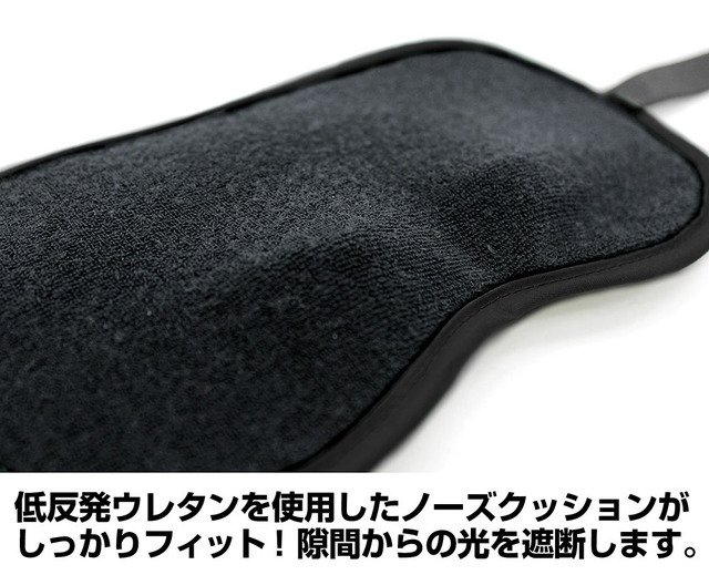 リムル様 アイマスク