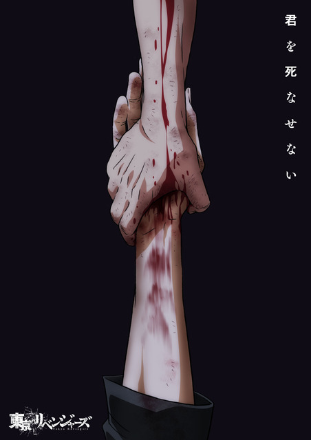 TVアニメ『東京リベンジャーズ』三天戦争編 ティザービジュアル