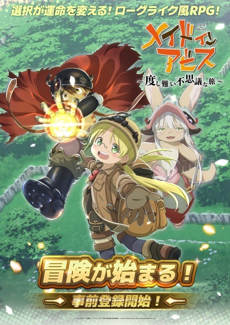 <劇場シリーズ>「メイドインアビス」