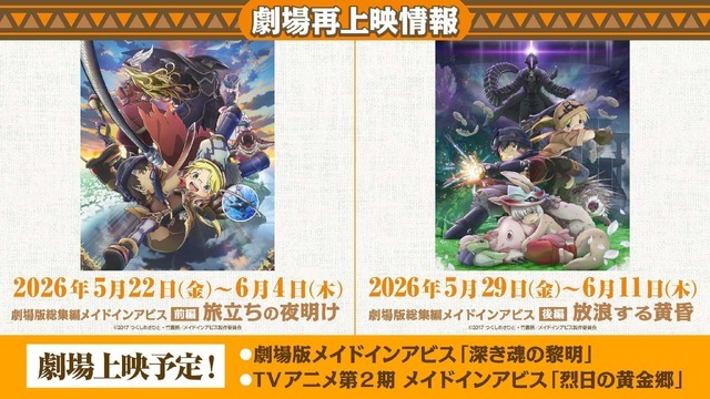 <劇場シリーズ>「メイドインアビス」