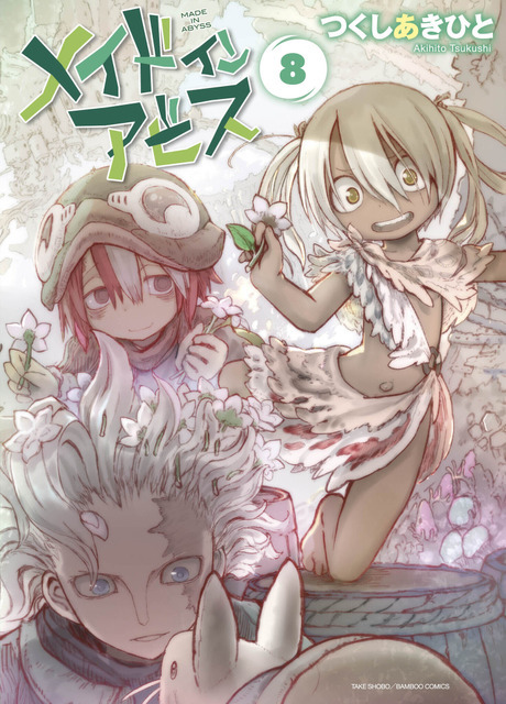 漫画「メイドインアビス」