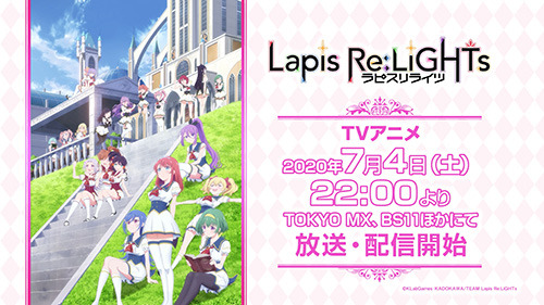 「ラピスリライツ」TVアニメが7月4日よりスタート！最新映像を楽しめる​ユニットPVも公開