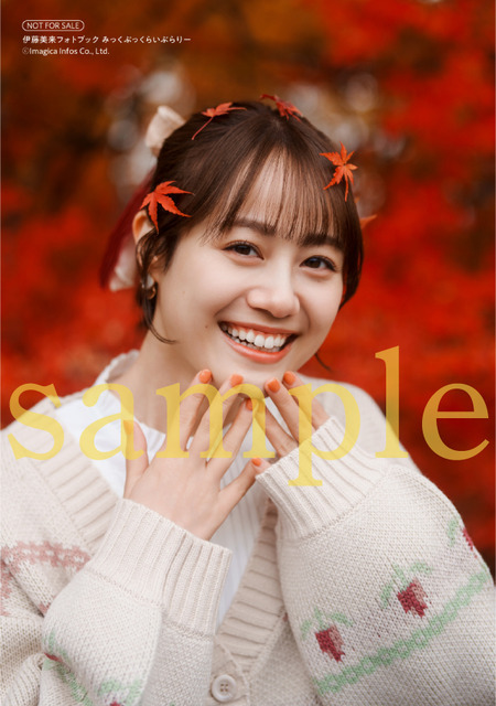 伊藤美来フォトブック_楽天特典