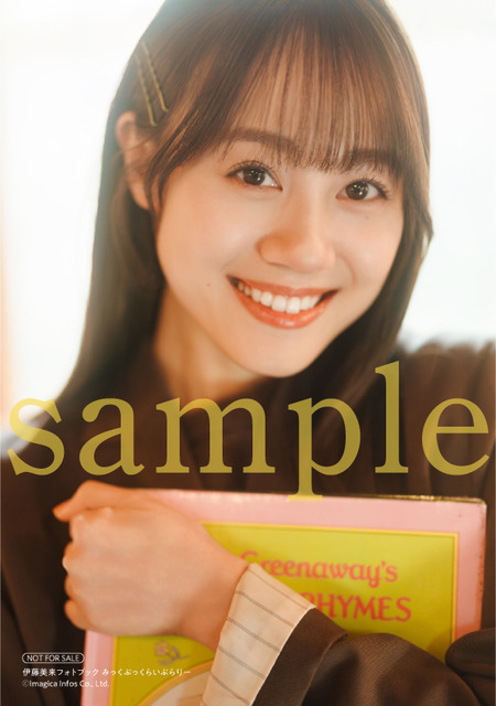 伊藤美来フォトブック_ヨドバシカメラ特典