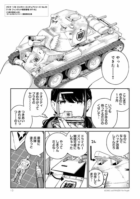 「JKモデラーズガイド」はいいぞ！女子高生モデラーのプラモデル“スローライフ”を描く本作に「こんな幼なじみが欲しかった！」【おすすめマンガ手帖／第1話を丸ごと掲載】