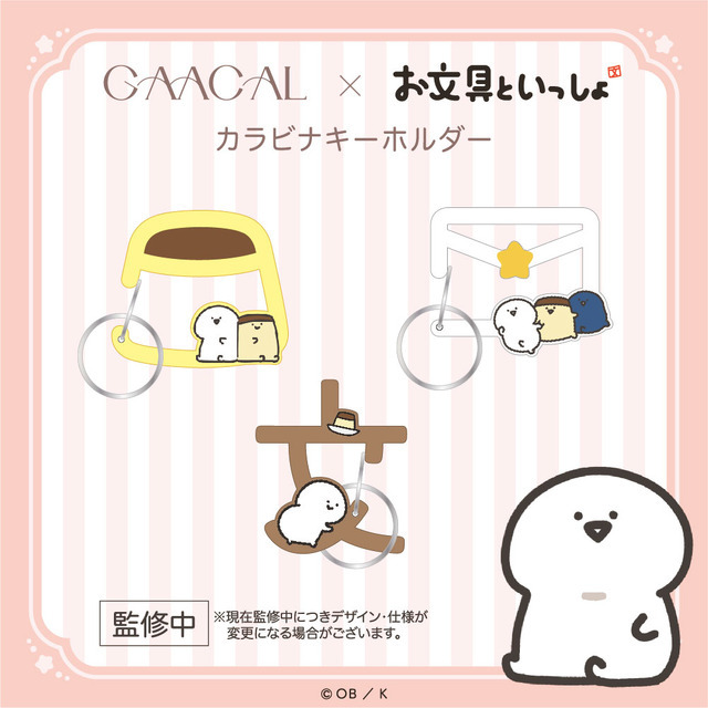 カラビナキーホルダー（３種類）