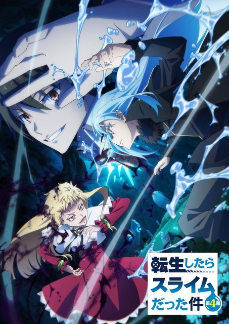 『転生したらスライムだった件 第4期』キービジュアル第1弾