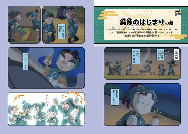 一話　鍛練のはじまりの段