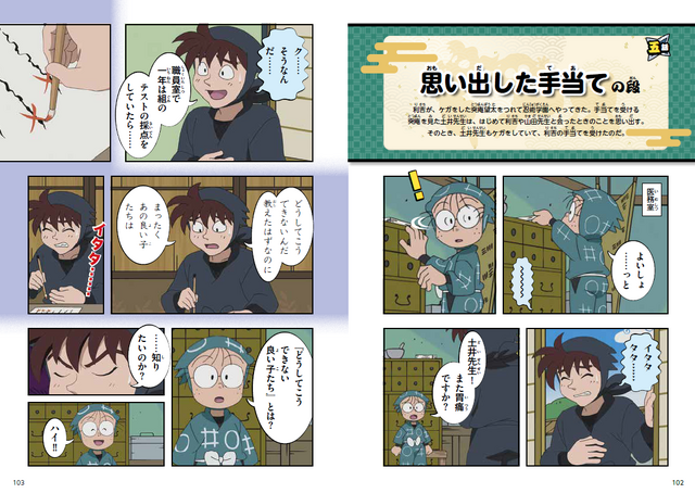 五話　思い出した手当ての段