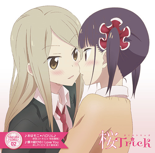 TVアニメ「桜Trick」ニコニコ生放送での全話一挙放送が決定！キャラクターソング・サウンドトラックの全曲がサブスク配信も解禁