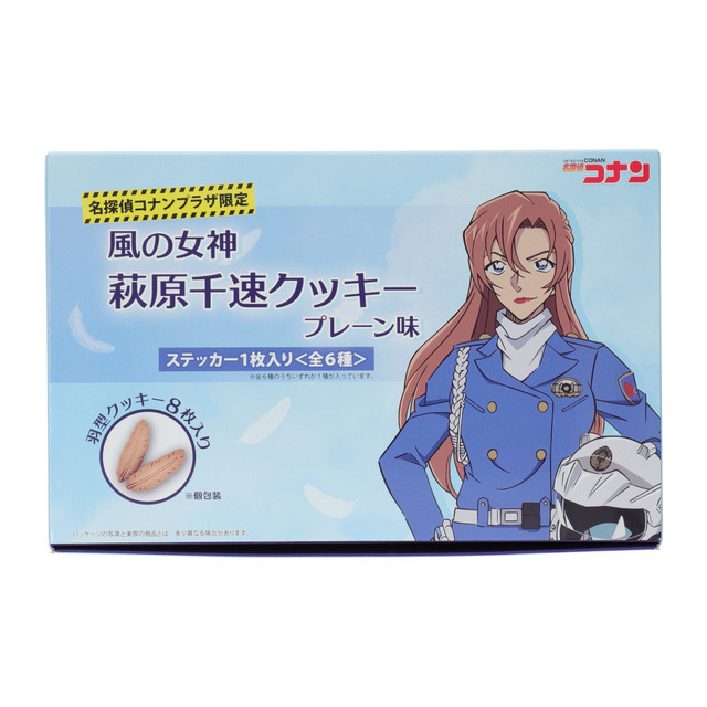 風の女神・萩原千速クッキー(プレーン味)