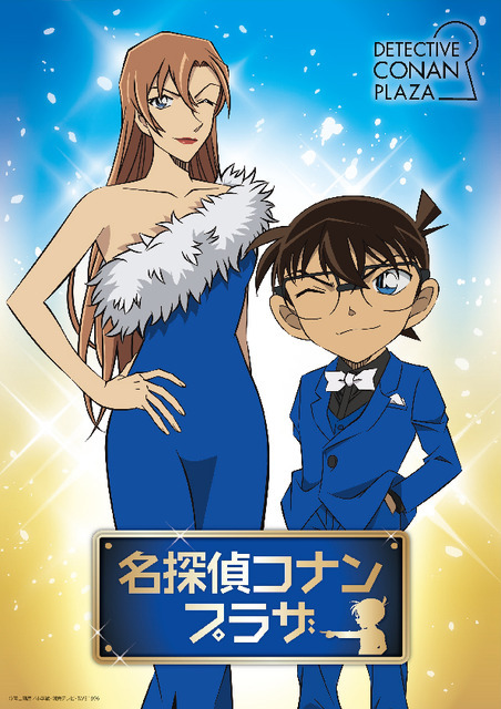 「名探偵コナンプラザ」