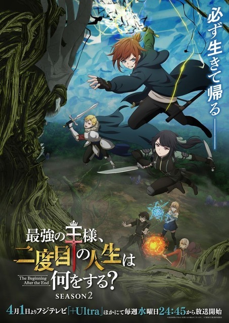 春アニメ『最強の王様、二度目の人生は何をする？』Season2キービジュアル