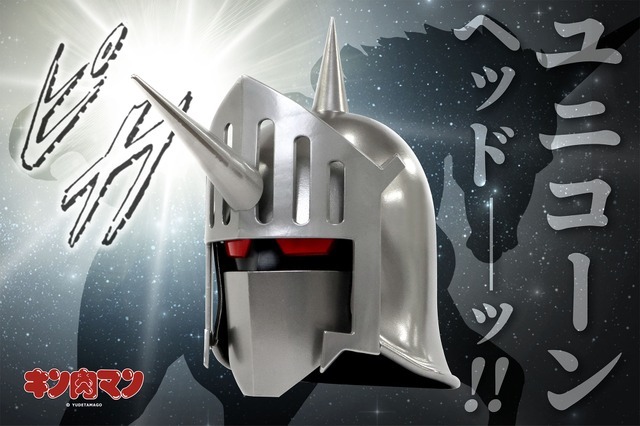 ロビンマスク（ユニコーンヘッドVer.）