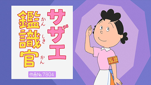 6月14日放送のTVアニメ『サザエさん』は「タダより高いもの」ほか過去回を再放送！前回のじゃんけんは「パー」