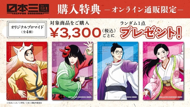 グッズ購入特典