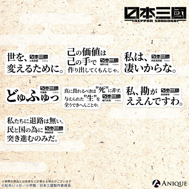 トレーディング名言ステッカー（全7種）