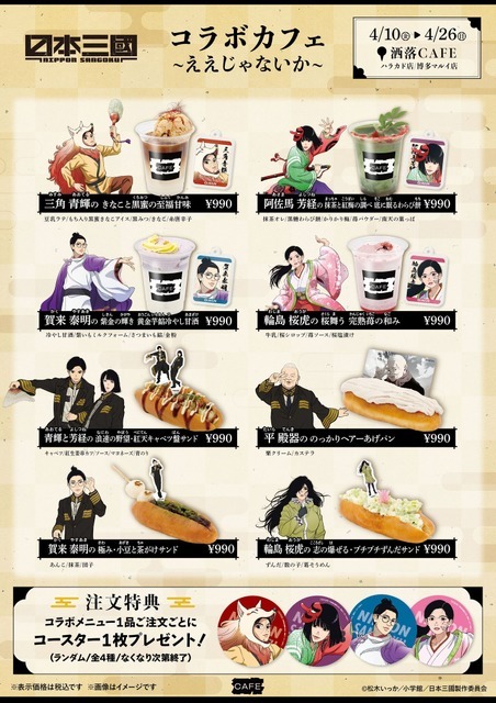 コラボメニュー