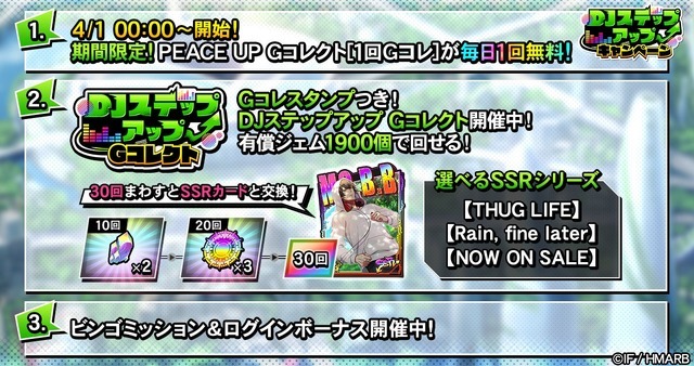 DJステップアップキャンペーン