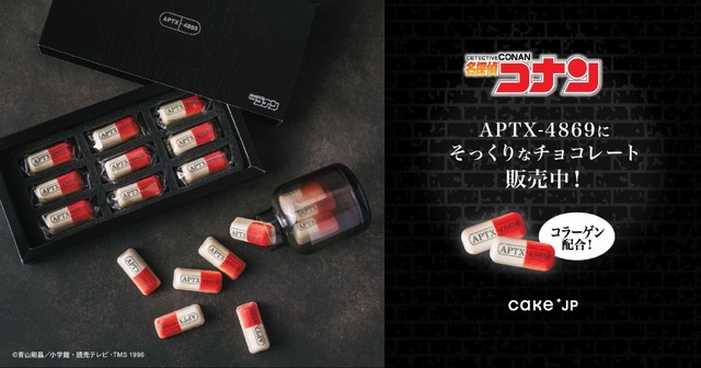 「『名探偵コナン』APTX-4869風チョコレート 9個入」