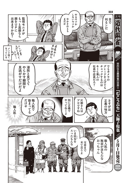 ［むこうぶち］天獅子悦也