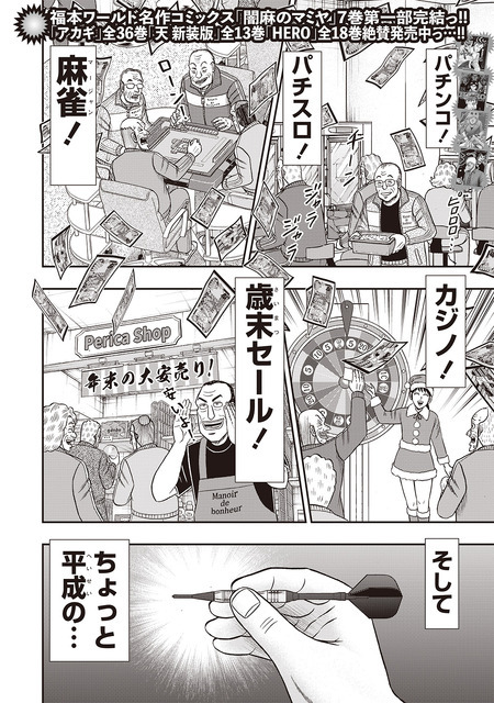 「老境博徒伝SOGA」三好智樹・瀬戸義明　協力：福本伸行