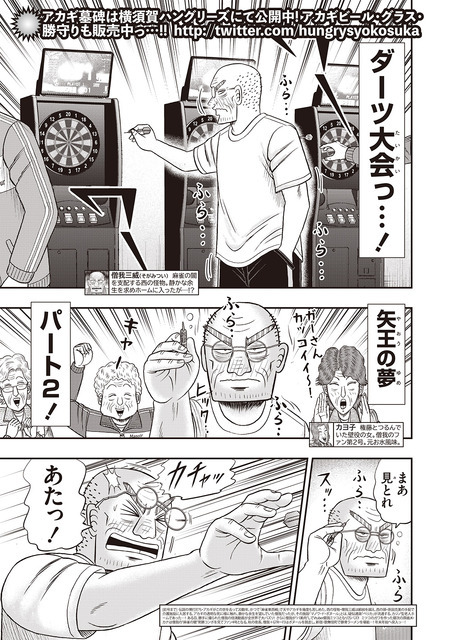 「老境博徒伝SOGA」三好智樹・瀬戸義明　協力：福本伸行