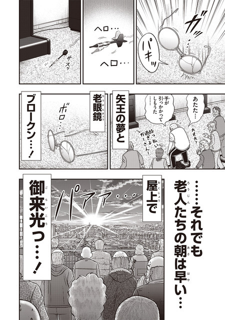 「老境博徒伝SOGA」三好智樹・瀬戸義明　協力：福本伸行