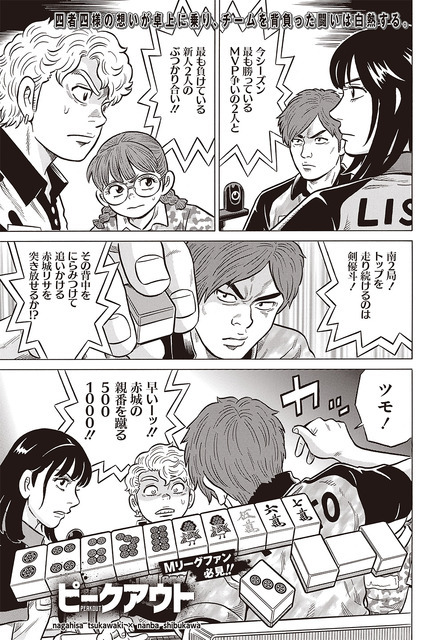 ［ピークアウト］塚脇永久×渋川難波