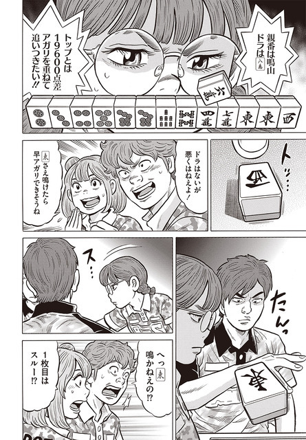 ［ピークアウト］塚脇永久×渋川難波