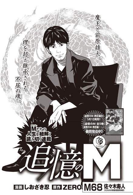 ［追憶のM～佐々木寿人～］しおざき忍×ZERO