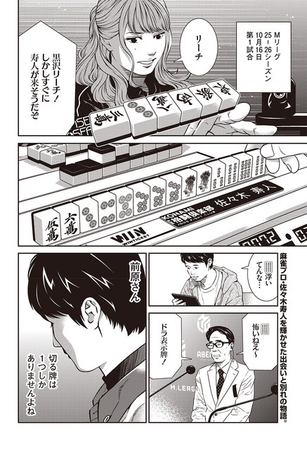 ［追憶のM～佐々木寿人～］しおざき忍×ZERO