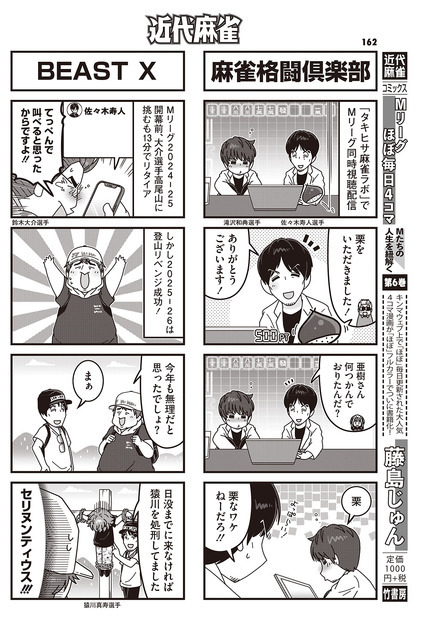 「Mリーグほぼ毎日４コマ　出張版」藤島じゅん