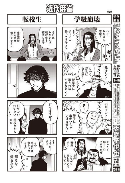 ［御無礼！むこうぶち学園］錦ソクラ